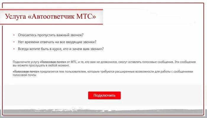 Прослушать голосовое сообщение мтс. Голосовая почта МТС. Вас приветствует автоответчик что это значит когда звонишь. Автоответчик МТС МТС. Почему говорят при звонке автоответчик.