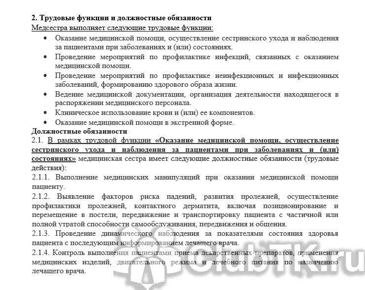 Трудовые функции медицинских работников. Трудовые функции медсестры функциональной. Функции функциональные обязанности медсестры. Должностная инструкция медицинской сестры. Трудовая функция , сестринского дела.