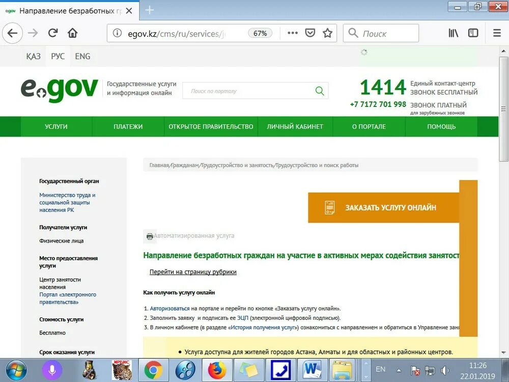 Алеумет егов кз личный кабинет. Егов. EGOV услуги. EGOV kz личный кабинет. Егов электронное правительство.