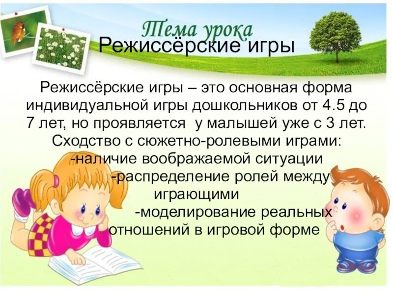 Режиссерские игры картотека