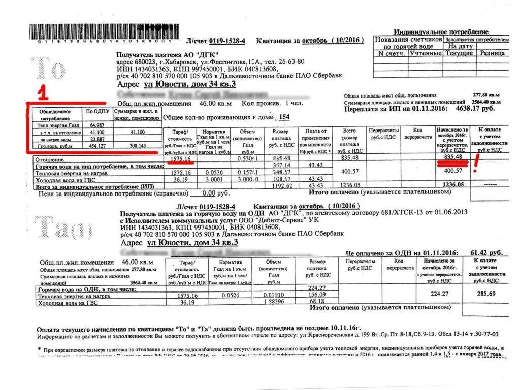 Квитанция за отопление и горячую воду. Квитанция за горячую воду. Счет за отопление. Квитанция на оплату отопления. Перерасчет по показаниям счетчика воды