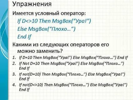 Оператор then