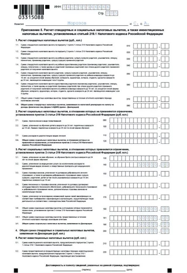 До какого подавать декларацию на возврат. Справка 3 ндфл образец заполнения вычетов. 3 ндфл образец заполнения с приложением. декларация по возврату налога за медицинские услуги. образец декларации 3 ндфл за 2025.