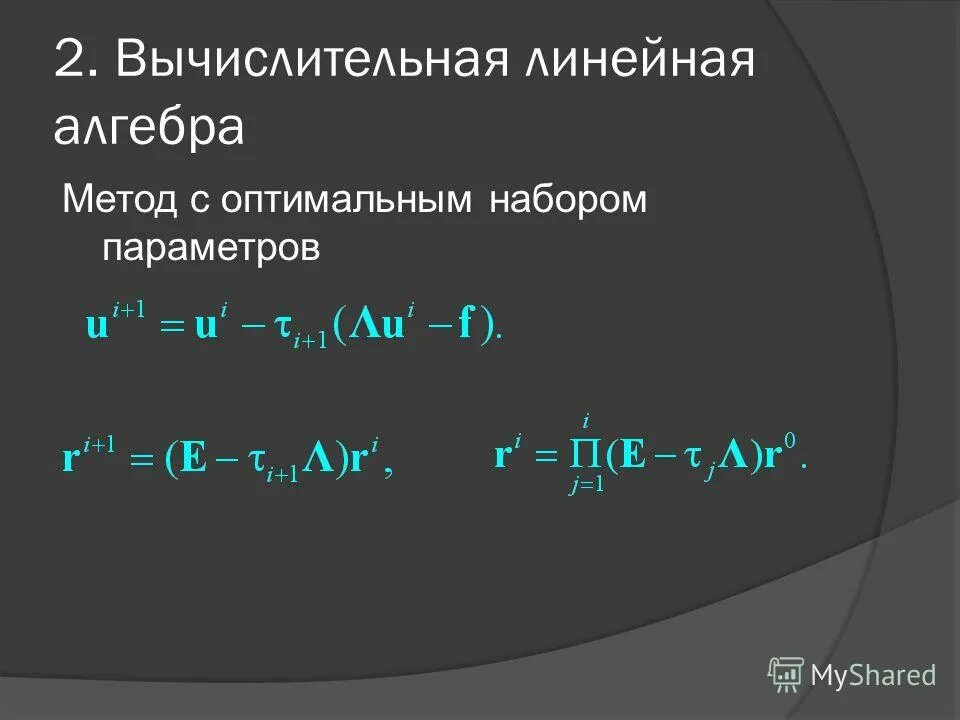 методы линейной алгебре. метод гаусса схема полного выбора. методы линейной алгебре. линейная алгебра. вычисление определителя методом гаусса.