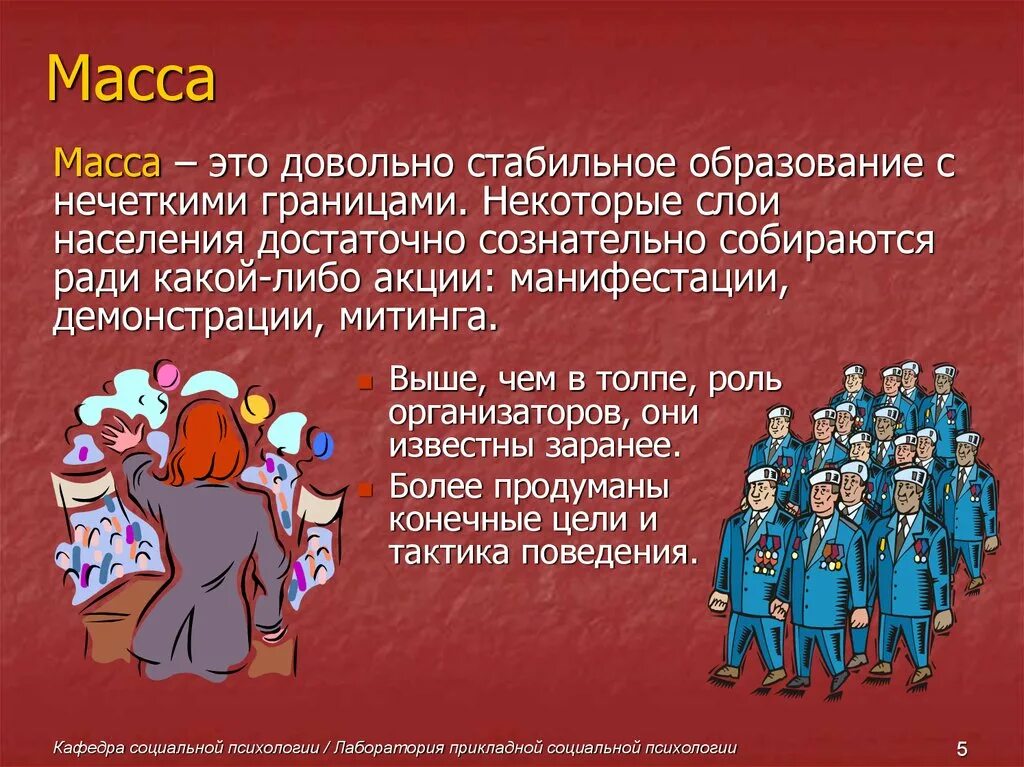 Стихийные социальные группы. Стихийные группы в социальной психологии. Стихийная группа это в психологии. Стихийные социальные группы виды.