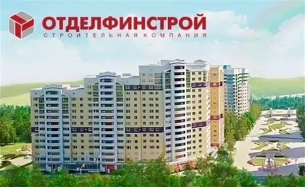 Отделфинстрой