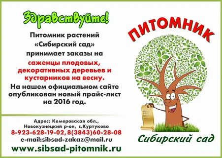 Сайт сибсада