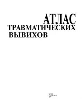 Травматология читать