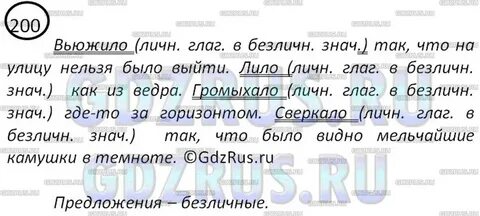 Упр 200 5 класс ладыженская