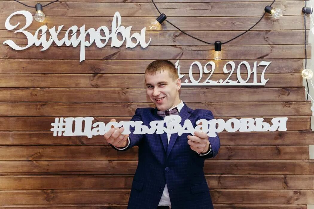 Хештег бывший. Хэштег на свадьбу. хэштег для фотозоны. хештеги для свадебной фотосессии. хештеги на свадьбу для фотосессии.