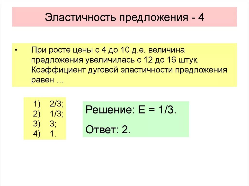 Эластичность предложения задачи