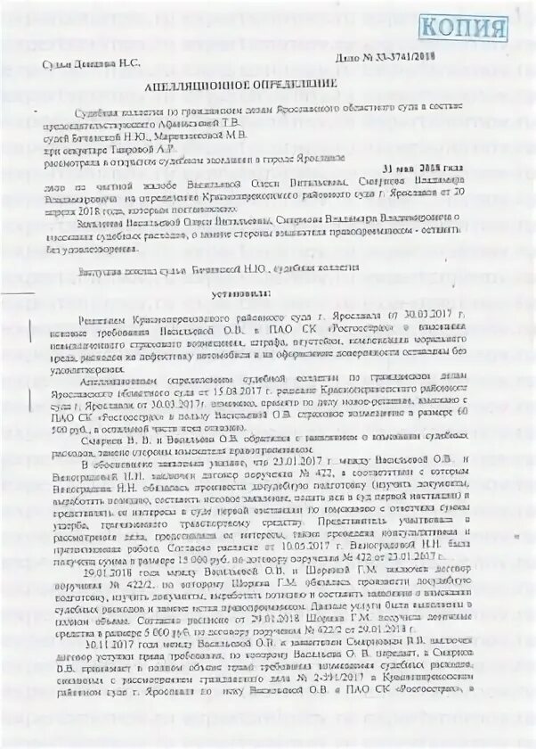 Заявление о судебных расходах. Решение суда о взыскании судебных расходов. определение о замене стороны. решение суда об отказе о взыскании судебных расходов. апелляционная жалоба в удовлетворении исковых требований отказать.