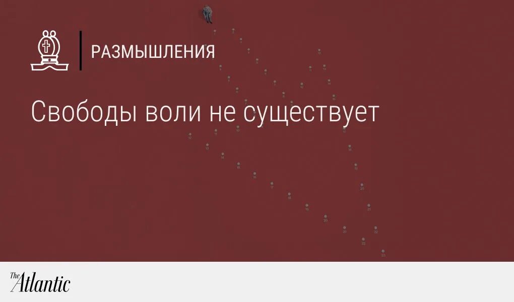 Свобода размышления