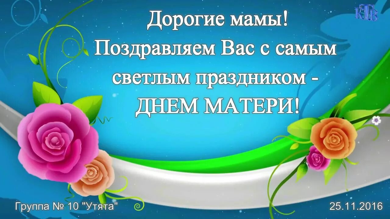Видео поздравления в детском саду. Видео поздравления в детском саду