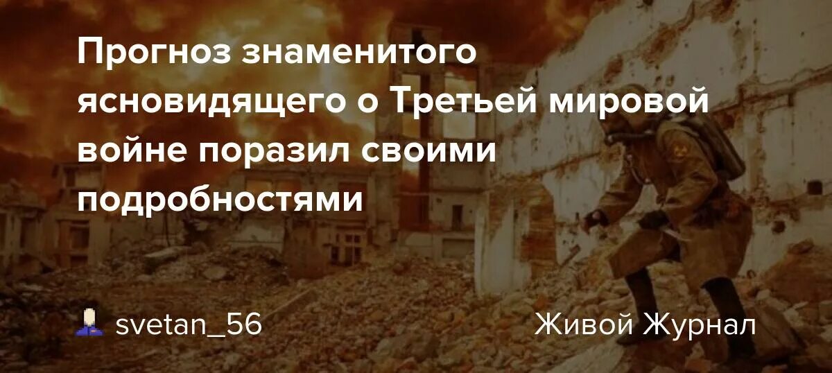 Предсказания о 3 мировой войне. Войн пораженны войн. Предсказания о третьей мировой войне и России. Предсказания Ванги о третьей мировой.