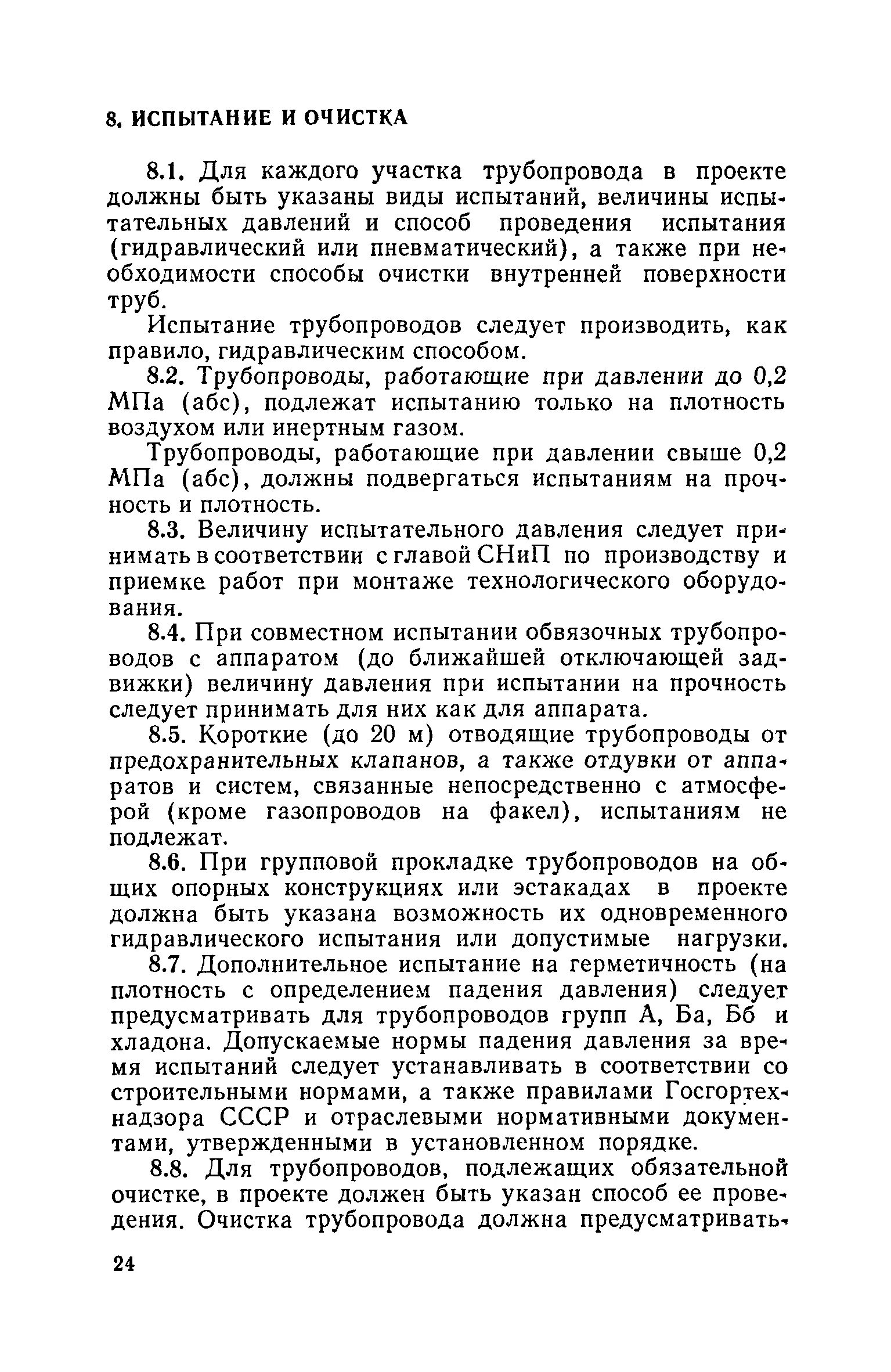 Испытание газопровода. Виды испытания трубопроводов. Испытания газопровода низкого давления. Нормы испытания газопроводов на герметичность.