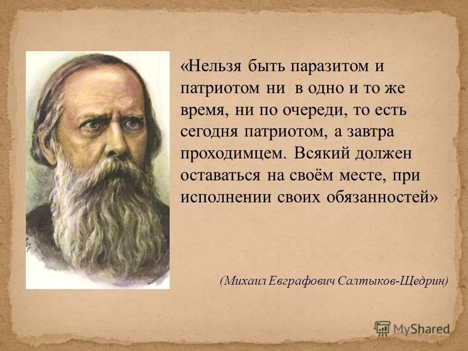 Писатель про россию. Патриотические высказывания. Высказывания о патриотизме. Цитаты о патриотизме.