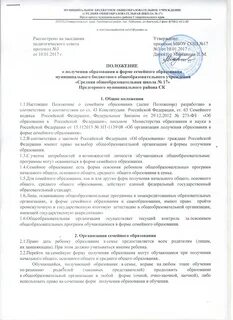 Заявление на семейное обучение