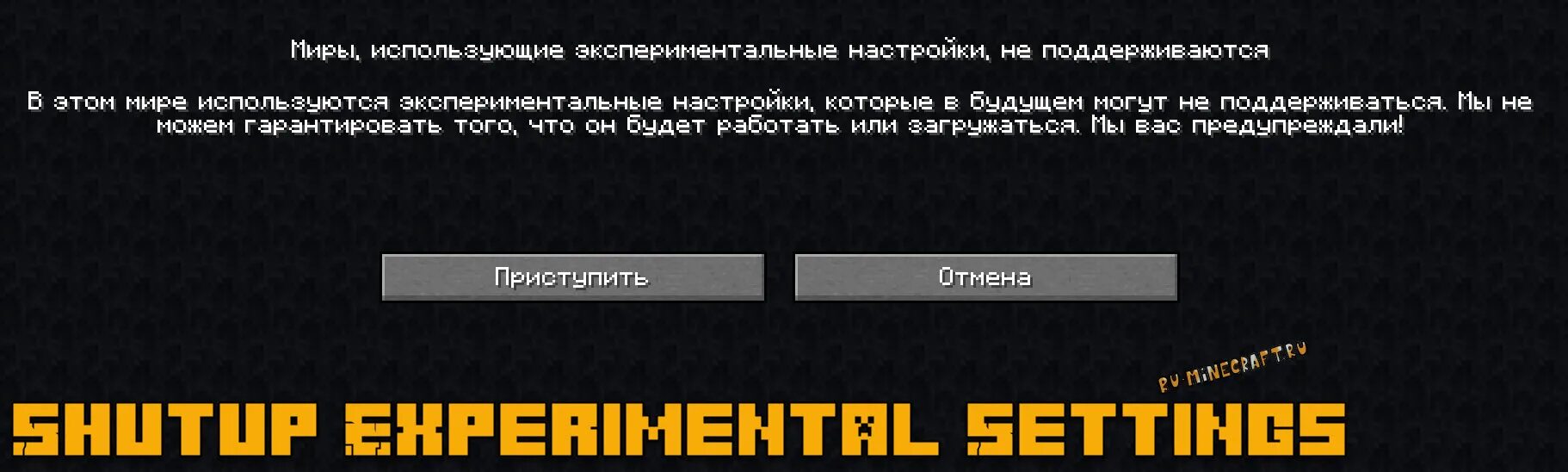 Как включить экспериментальные функции в майнкрафт. Экспериментальные настройки майнкрафт. экспериментальные настройки майнкрафт как выключить. как включить экспериментальные настройки в майнкрафте. как включить майнкрафт экспериментальные настройки.