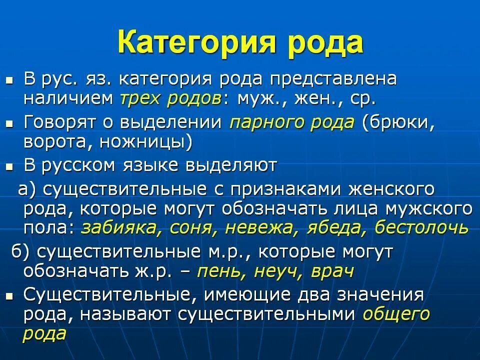 Категории существительных в русском языке. Категория рода. Категория рода имен существительных. Грамматическая категория рода. Категория рода имен существительных в русском языке.