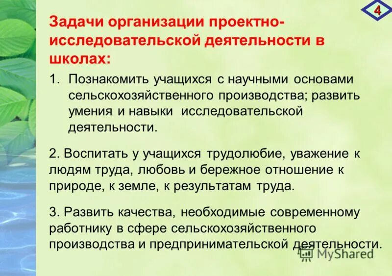 Дали задание организовать. Проектная и исследовательская деятельность школьников. Цель научно-исследовательской деятельности школьников. Цели и задачи исследовательской деятельности школьников. Проектно-исследовательская деятельность обучающихся.