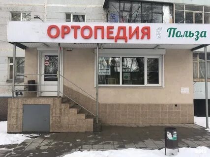 Ортопедия воронеж