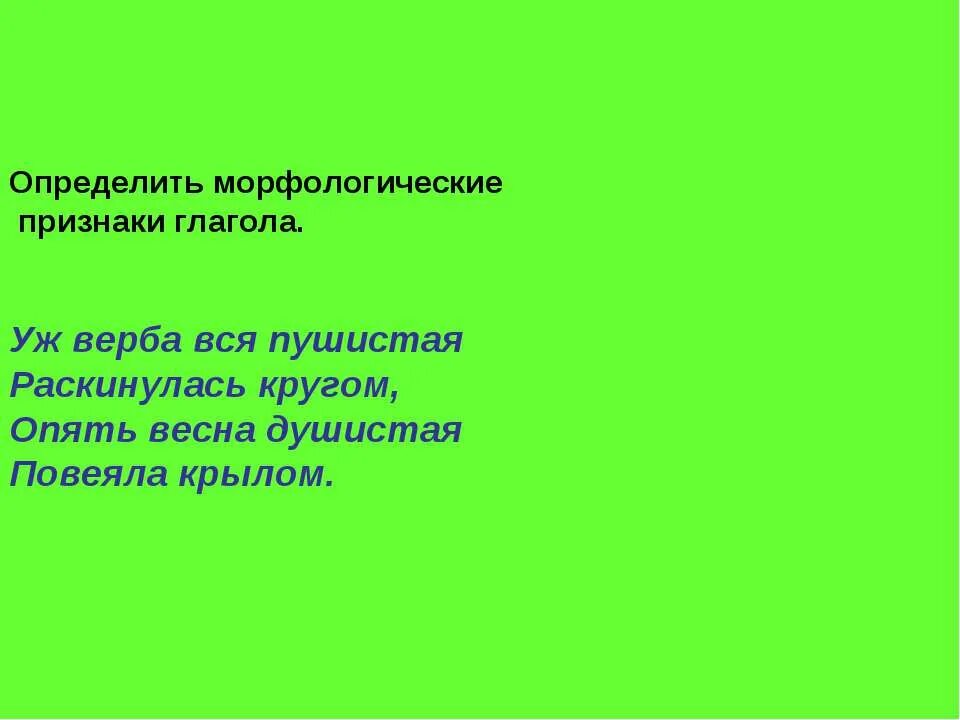 морфологическицразбор слова. течь течь существительное и глагол. морфологическая принадлежность слова вокруг. вокруг лилейного чела ты косу дважды обвила 7 класс русский язык. морфологические признаки имени существительного.