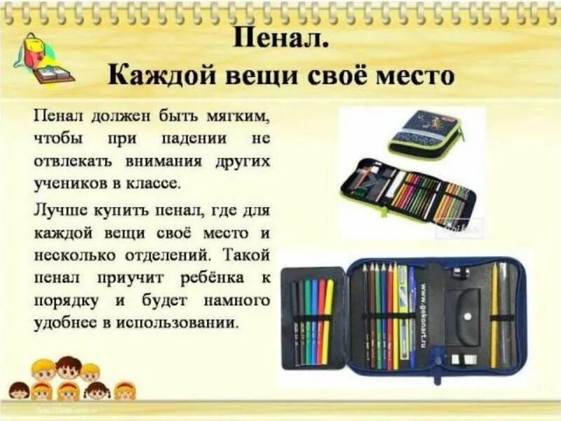 Значение слова пенал. Пенал для начальных классов. Каждой вещи своё место. Пенал для школы второй класс. Содержимое пенала для школы.