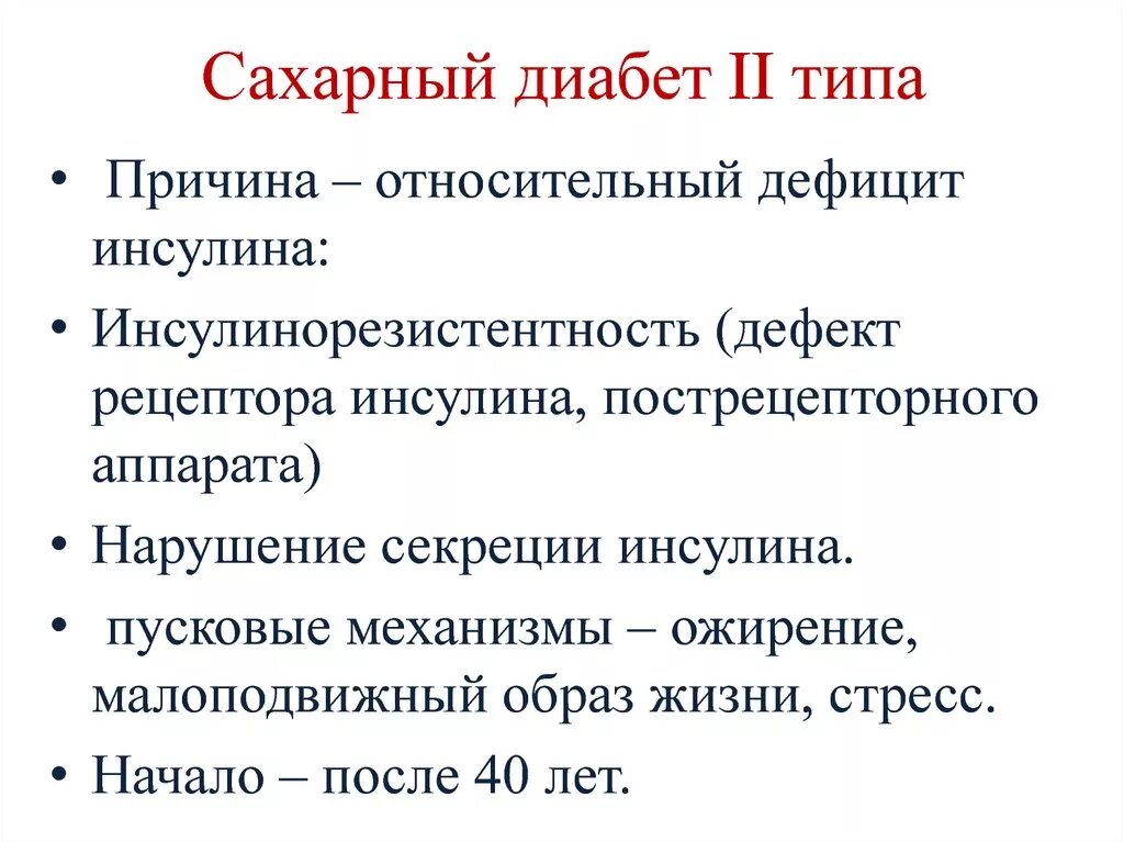 Что вызывает сахарный диабет