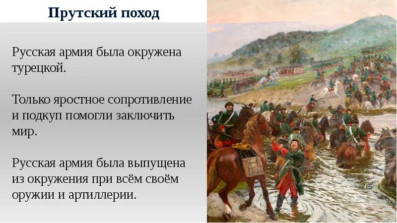 Прутский поход петра 1. Турецкие походы. Турецкие походы. Прутский поход 1711 г карта. Прутский поход 1711 г карта.