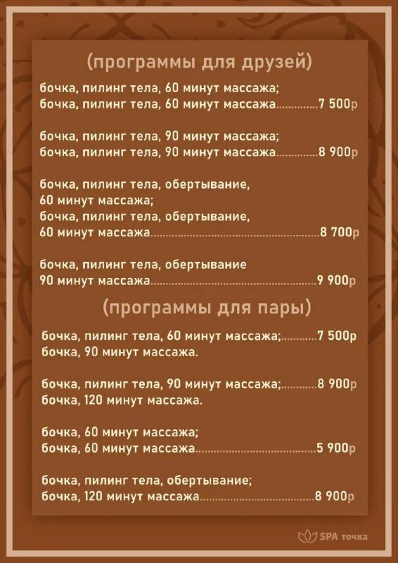 Спа точка люберцы. Спа точка люберцы