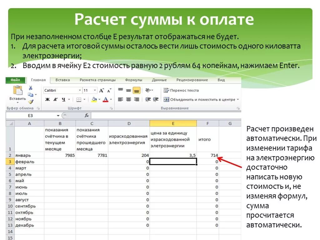 Расчет итоговой суммы. Формулы для электронной таблицы итоговая сумма. Расчет итоговых сумм по столбцам.. Как рассчитывается итоговая. Посчитать сумму покупок