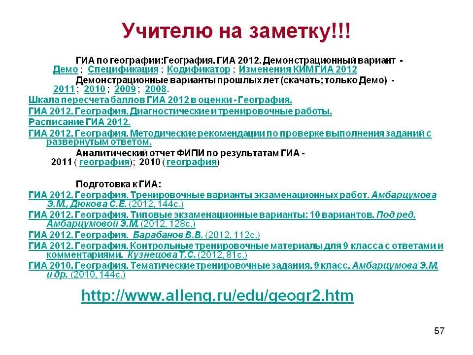 Демонстрационный вариант география 2024. ГИА по географии. Кодификатор ЕГЭ Обществознание политика. Спецификации и кодификатора ГИА. Право Обществознание кодификатор.