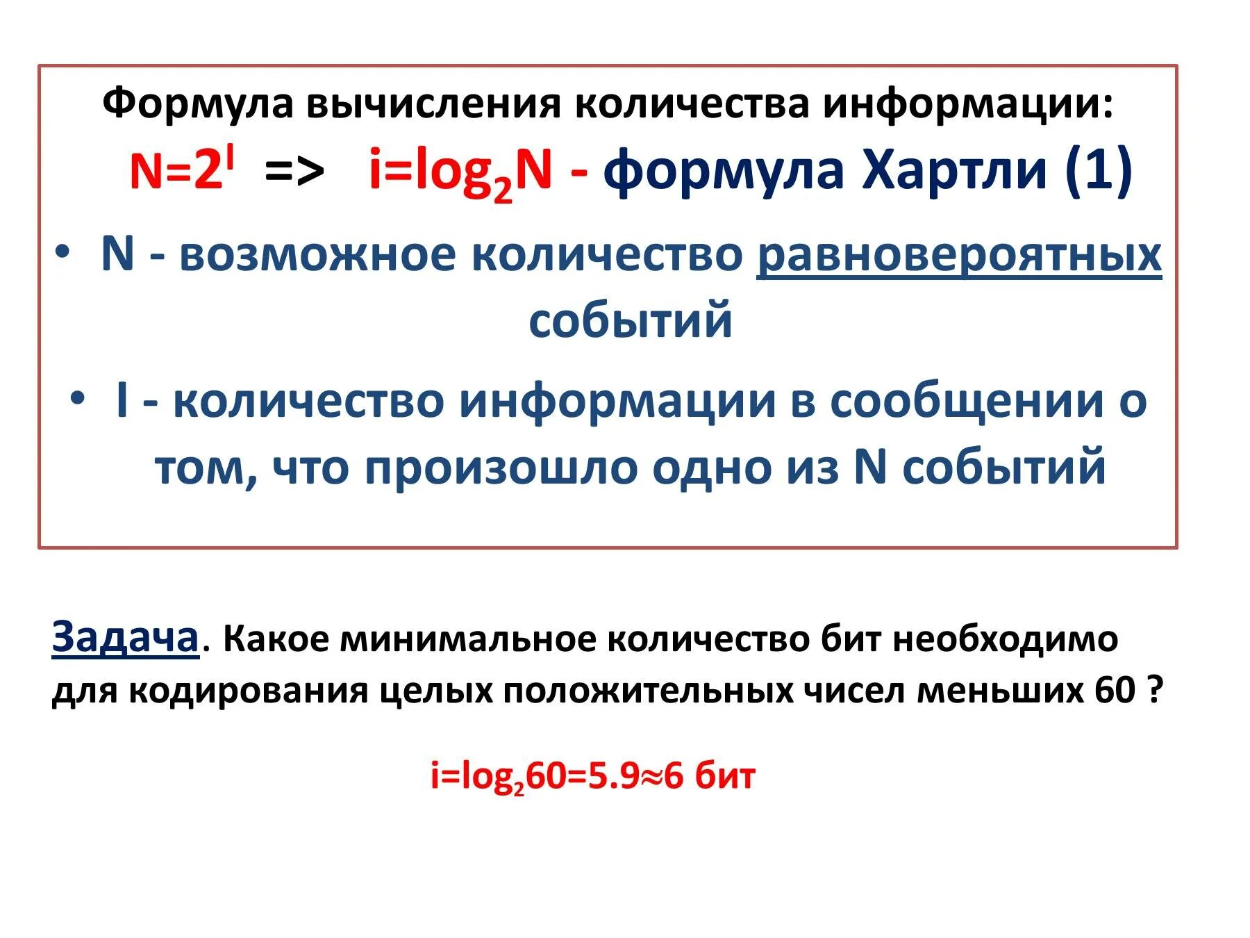 Измерение информации алфавитный задачи. Формула для вычисления количества информации. формула вычисления количества информации в сообщении. формула расчета количества информации. вероятностный подход информатика.