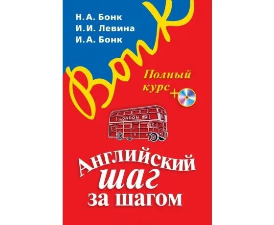 никитенко. первый шаг на английском. шаги картинка. первый шаг на английском. английский язык в картинках.