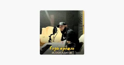 Бой ислама идигова
