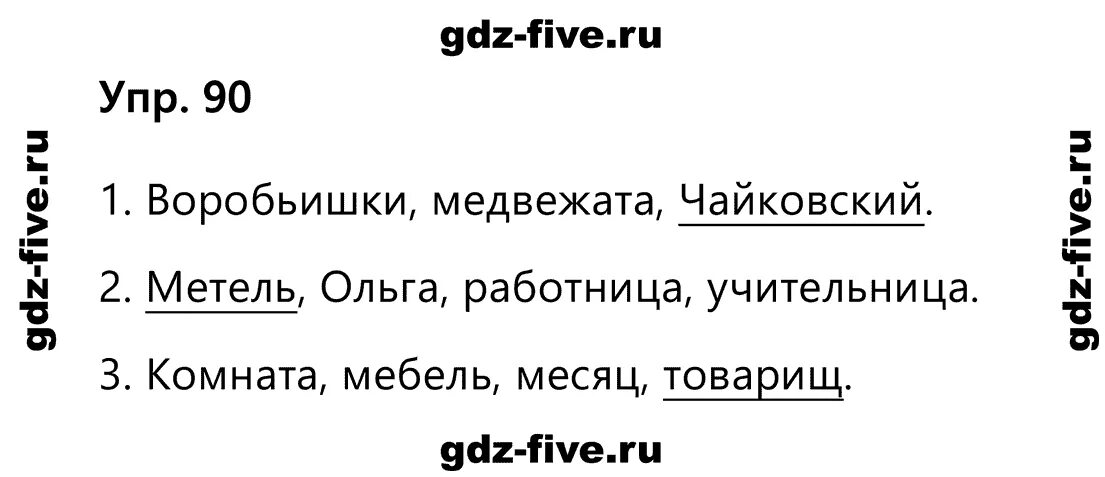 Русский язык 2 часть страница 53 упражнение 90. Гдз русский язык 2 класс 2 часть страница 53 упражнение 90. Домашнее задание по русскому языку упражнение 90. Русский язык 2 класс страница 53.