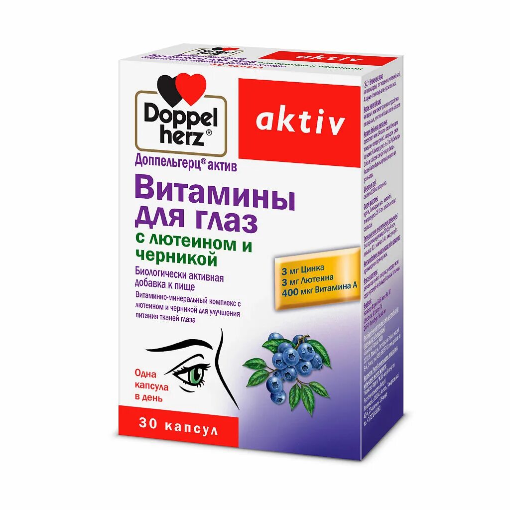 Витамины актив. Доппельгерц с лютеином и черникой. Доппельгерц Актив витамины для глаз с лютеином и черникой. Состав лютеин с черникой Доппельгерц. Доппельгерц для глаз с лютеином и черникой инструкция по применению.