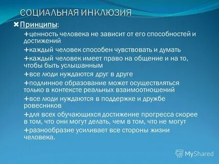 Принципы школы жизни