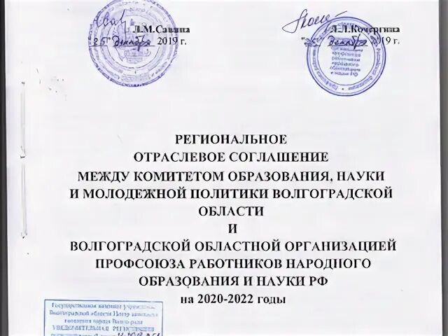 Отраслевое соглашение. Договор между профсоюзной организацией. Соглашение с Министерством. Отраслевое соглашение на 2024 2026