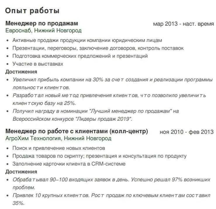 Планы на будущее в резюме. Резюме. достижения в резюме. достижения в резюме пример. резюме образец.