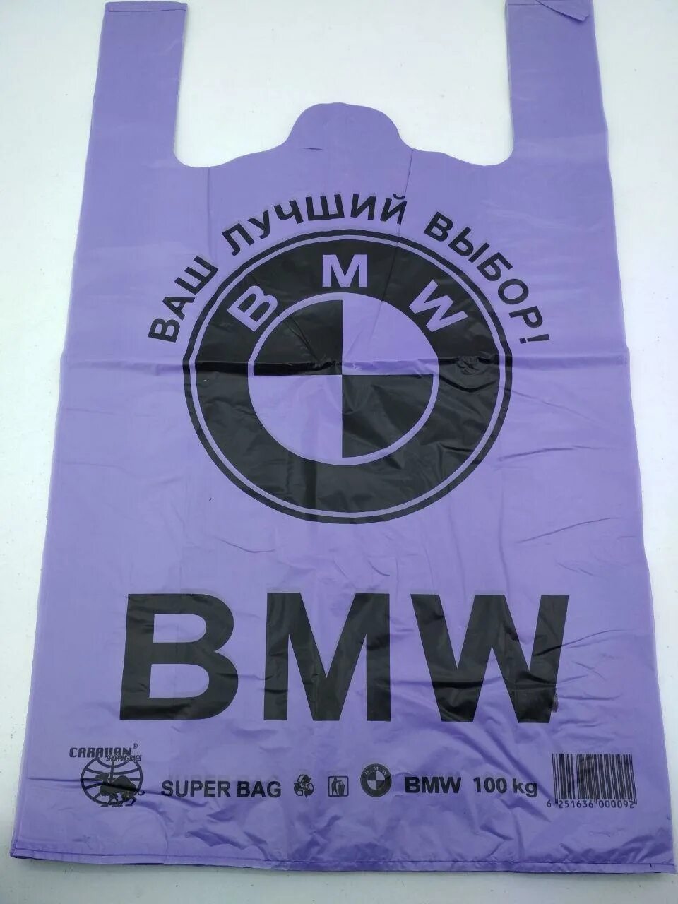 Пакет БМВ. Пакет БМВ черный. Открытый пакет БМВ. Пакет BMW белый. Пакет бмв купить