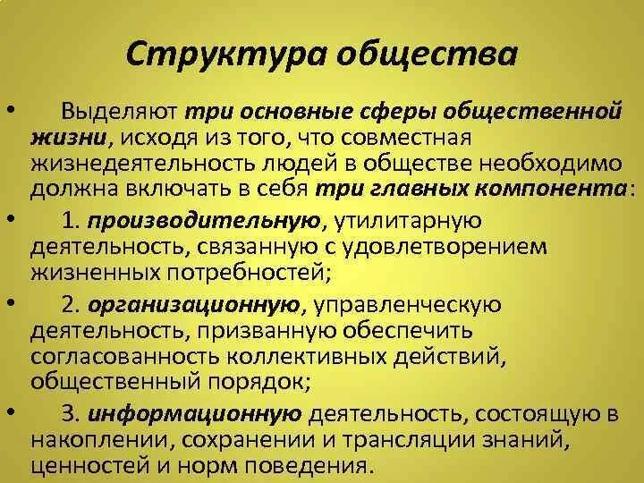 Выделяемое общество. Структура общества основные сферы общественной жизни. в структуре общества выделяют. ученые характеризуют общество как. в обществе выделяются 4 основных сферы.