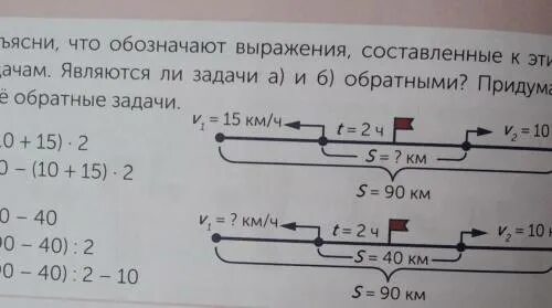 Составь задачу по выражению 18 42