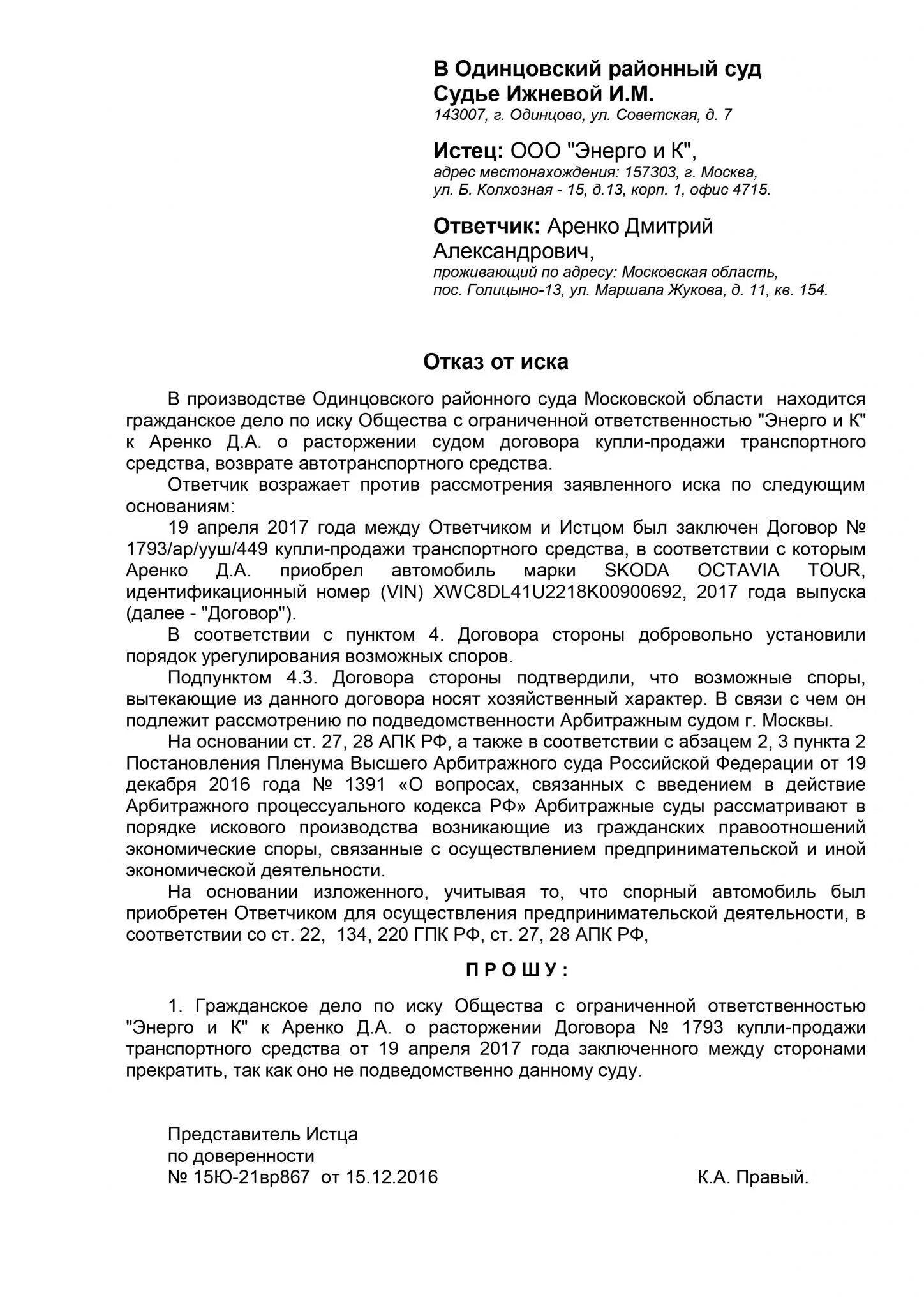 Уточнение искового заявления гпк образец. Отказ от исковых требований в гражданском процессе образец. Отказ от исковых требований в гражданском процессе образец заявления. Как написать ходатайство об отказе от исковых требований. Ходатайство об отказе от искового заявления.