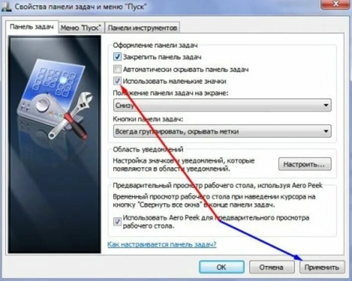 Значки на панели задач. Как уменьшить панель задач. Размер знаков в панели задач. Как изменить размер панели задач.