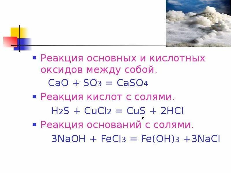 H2s cucl2 уравнение. Реакция с основными. Cao+so3. Cao so3 уравнение. 4 cucl2 so2