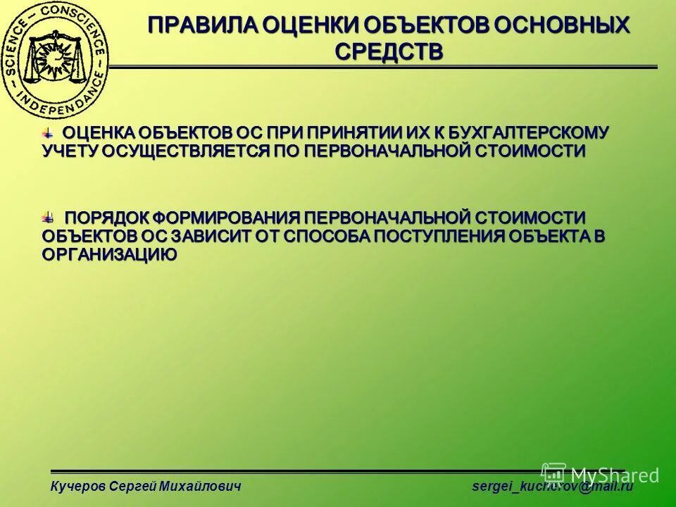 Определение бухгалтерского учета. Статистический учет жилищного фонда. Бухгалтерский учет цель учета. Журнал обнаружения недостатков на маршруте. Принципы управленческого учета кратко.