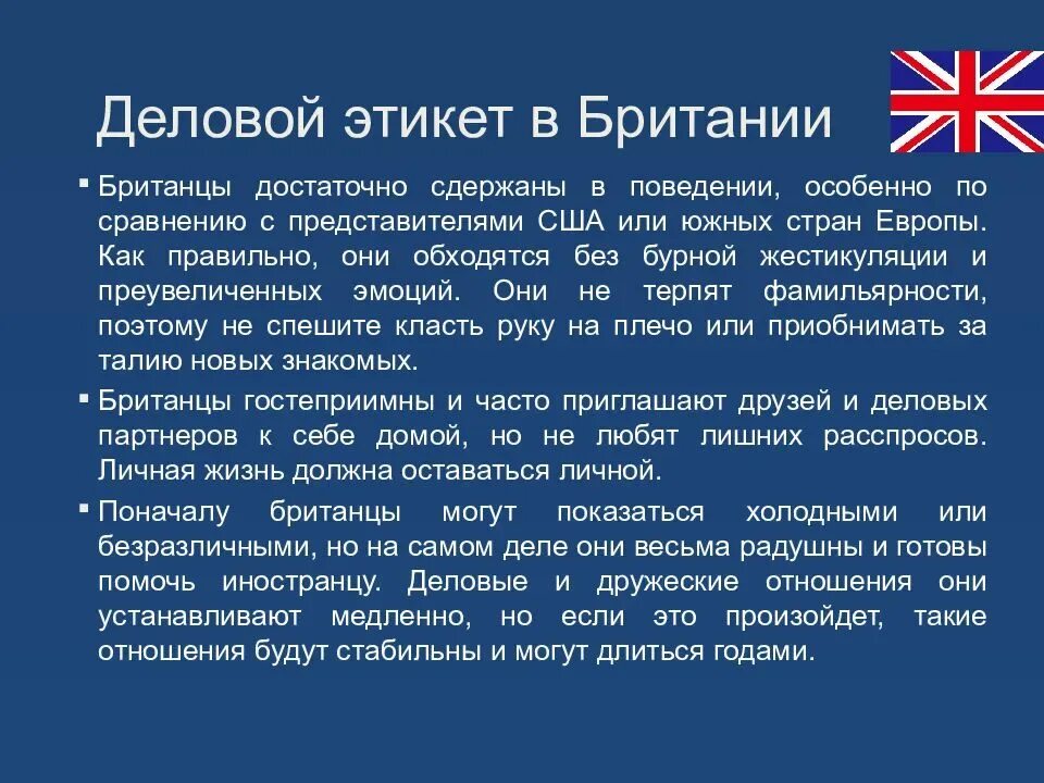 Особенности национального поведения