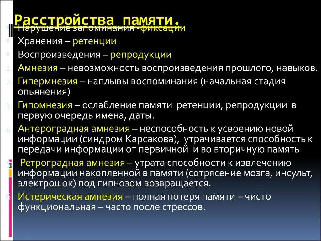 Память на текущие события. Болезнь потери памяти название. Заболевания с нарушением памяти. Болезни связанные с памятью. Причины расстройства памяти.